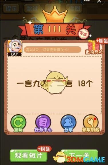 《神脑洞》游戏第111关攻略