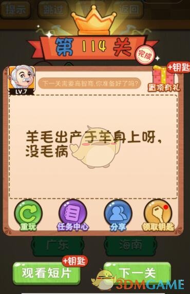 《神脑洞》游戏第114关攻略