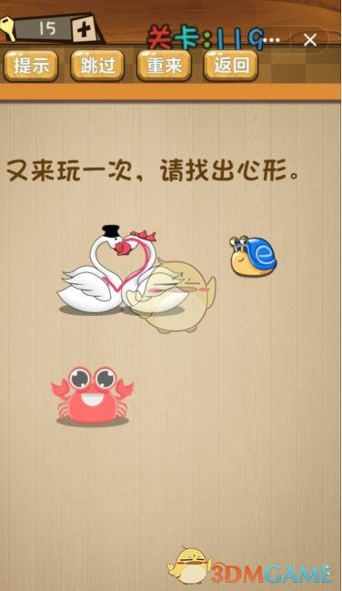 《神脑洞》游戏第119关攻略