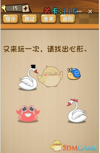 《神脑洞》游戏第119关攻略