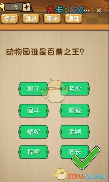 《神脑洞》游戏第120关攻略
