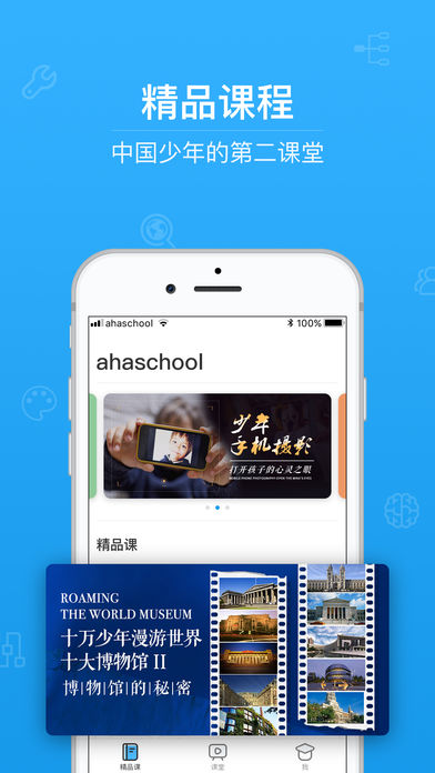 《第二课堂》APP下载地址