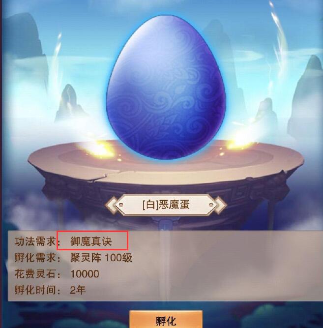 《想不想修真》御魔真诀在哪