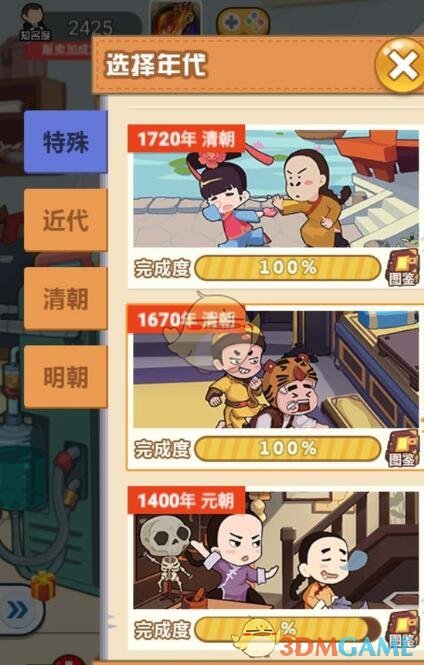 《穿越寻宝记》元朝神雕侠侣淑女剑和定情信物怎么拿