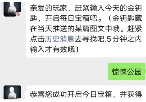 《明日之后》10月30日每日宝箱答案
