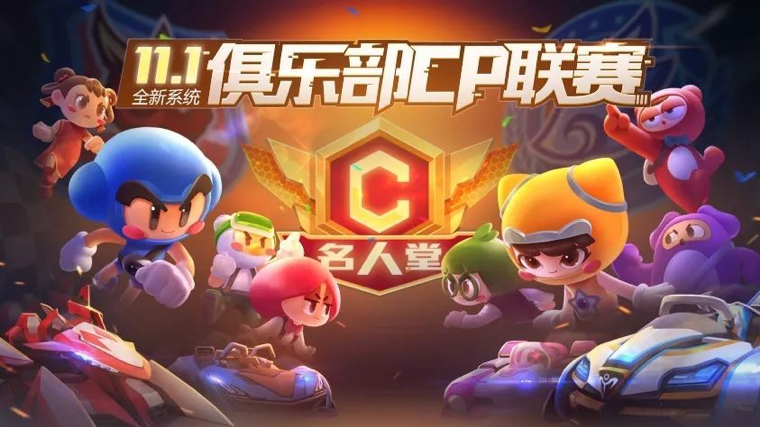 跑跑手游 11月1日全新冰雪版本即将来袭!