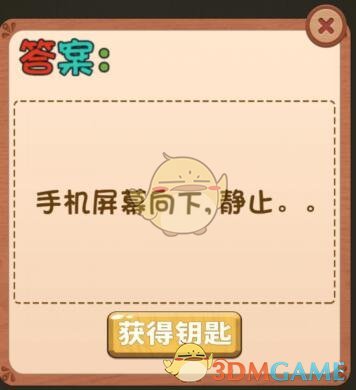 《神脑洞》游戏第137关攻略