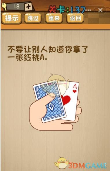 《神脑洞》游戏第137关攻略