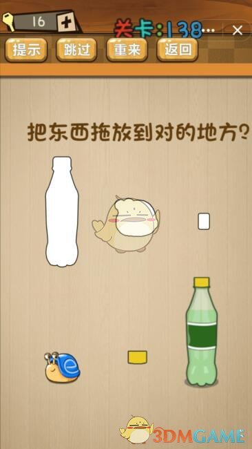 《神脑洞》游戏第138关攻略