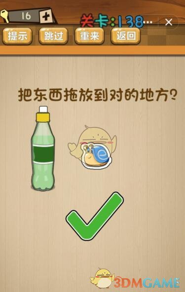 《神脑洞》游戏第138关攻略