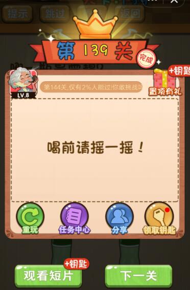 《神脑洞》游戏第139关攻略