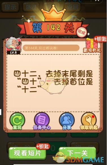 《神脑洞》游戏第142关攻略