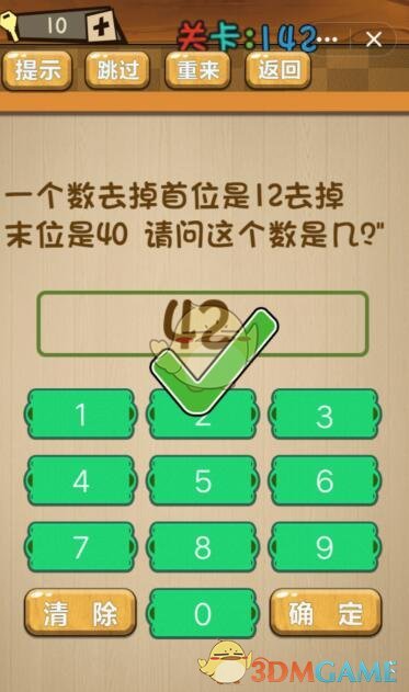 《神脑洞》游戏第142关攻略