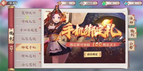 《狐妖小红娘》手游绑定灵玉和灵玉区别一览