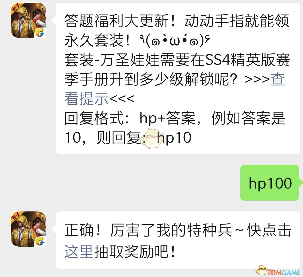 套装-万圣娃娃需要在SS4精英版赛季手册升到多少级解锁呢？
