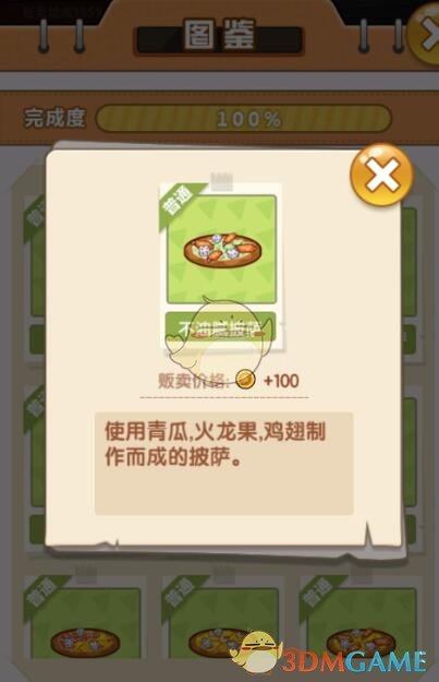 《穿越寻宝记》咩咩披萨餐厅披萨配方汇总