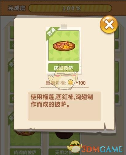 《穿越寻宝记》咩咩披萨餐厅披萨配方汇总