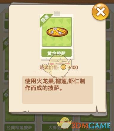 《穿越寻宝记》咩咩披萨餐厅披萨配方汇总