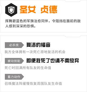 《#COMPASS 战斗天赋解析系统》英雄介绍——圣女贞德