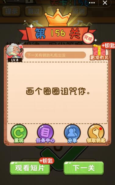 《神脑洞》游戏第156关攻略