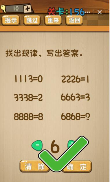 《神脑洞》游戏第156关攻略