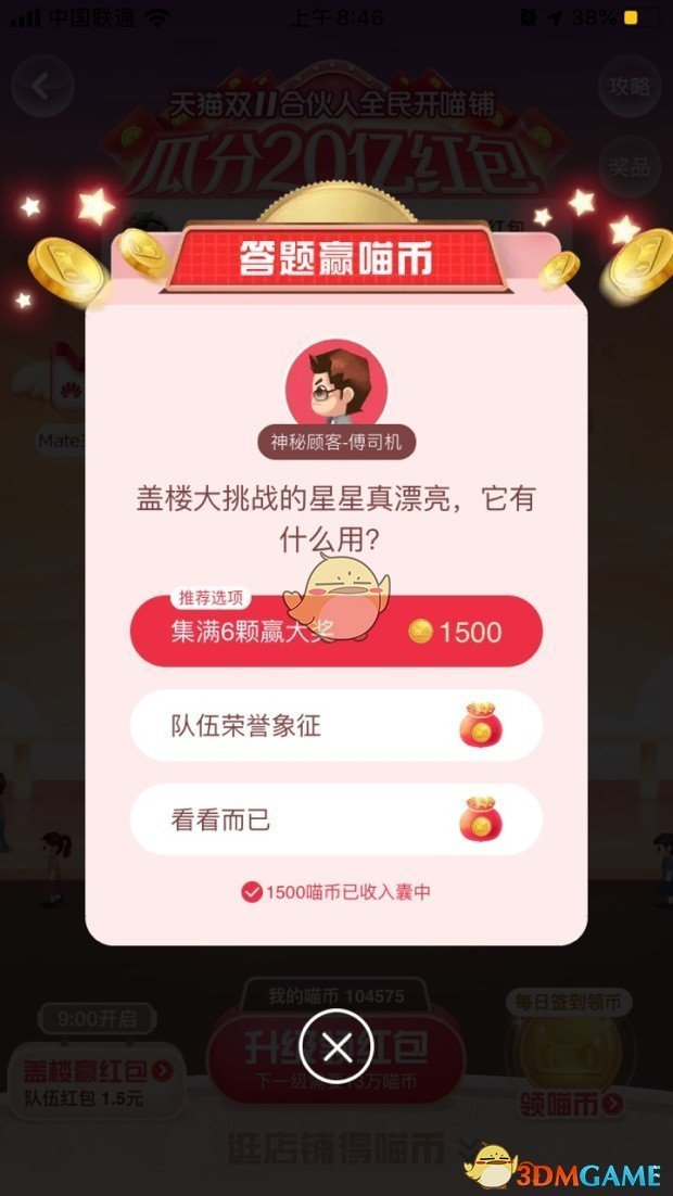 盖楼大挑战的星星真漂亮，它有什么用？