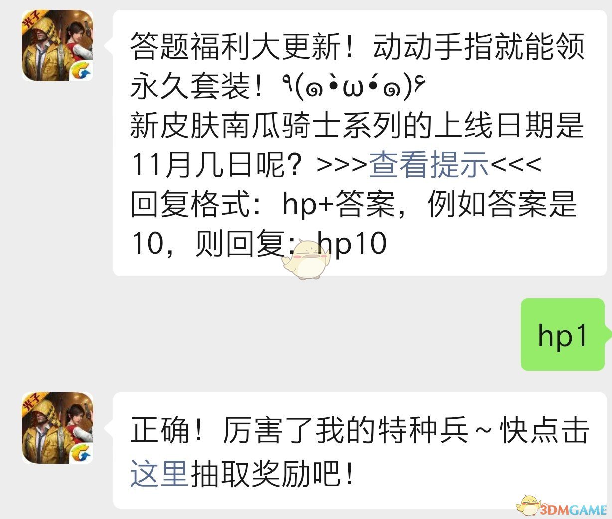 新皮肤南瓜骑士系列的上线日期是11月几日呢？