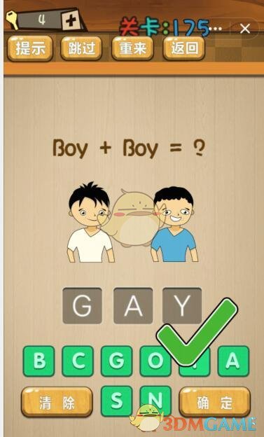 《神脑洞》游戏第175关攻略答案