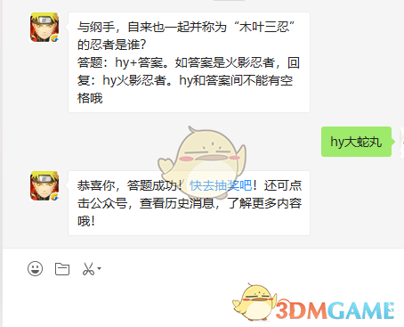 与纲手，自来也一起并称为“木叶三忍”的忍者是谁？