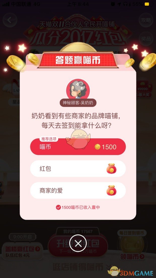 奶奶看到有些商店的品牌喵铺，每天去签到能拿什么呀？