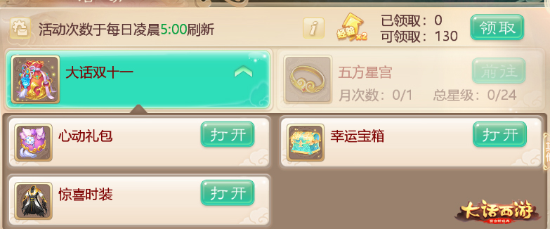 大话手游三界好物节明日开启!首日购礼包返抵扣劵
