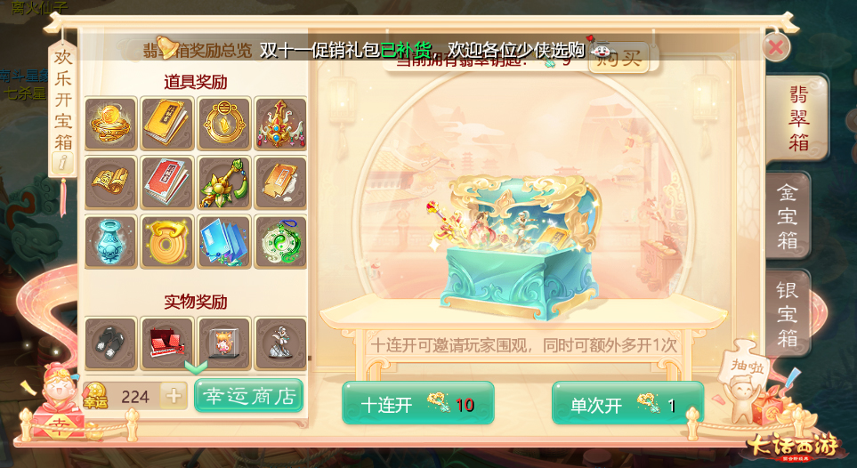 大话手游三界好物节明日开启!首日购礼包返抵扣劵