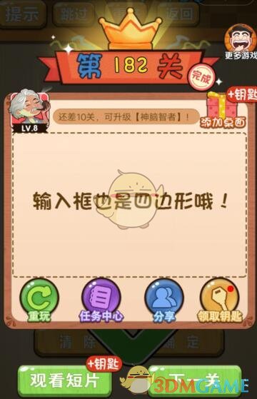 《神脑洞》游戏第182关攻略答案