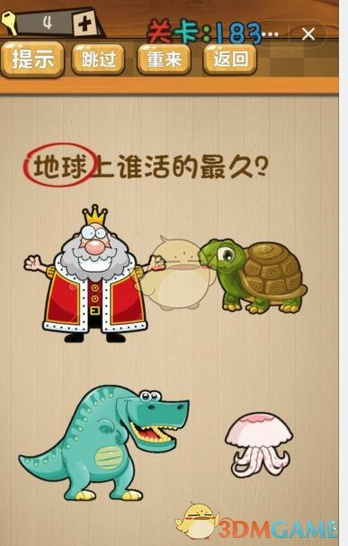 《神脑洞》游戏第183关攻略答案