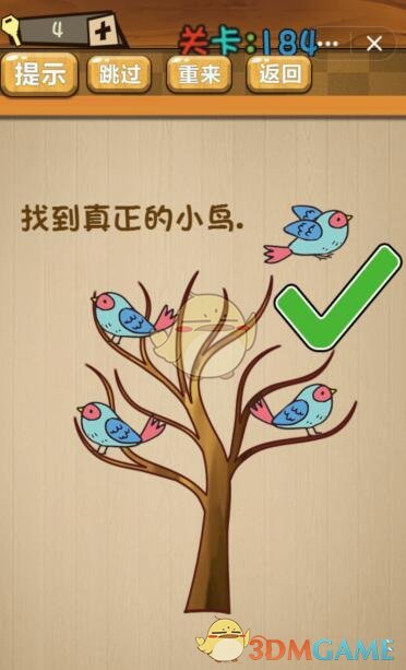 《神脑洞》游戏第184关攻略答案