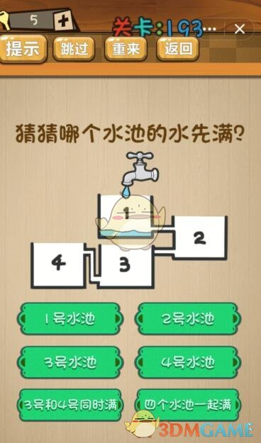 《神脑洞》游戏第193关攻略答案