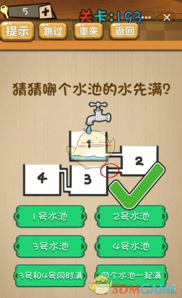 《神脑洞》游戏第193关攻略答案