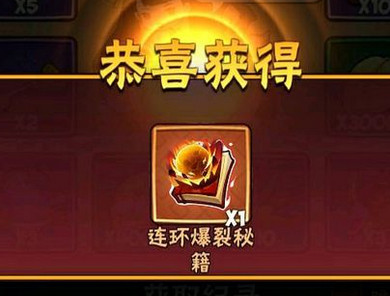 《暴走大侠》连环爆裂攻略