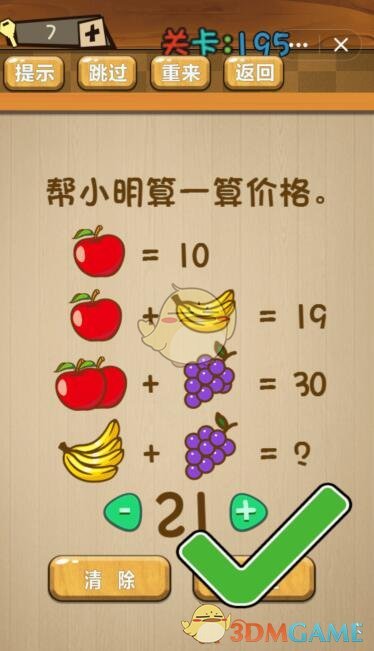 《神脑洞》游戏第195关攻略答案 