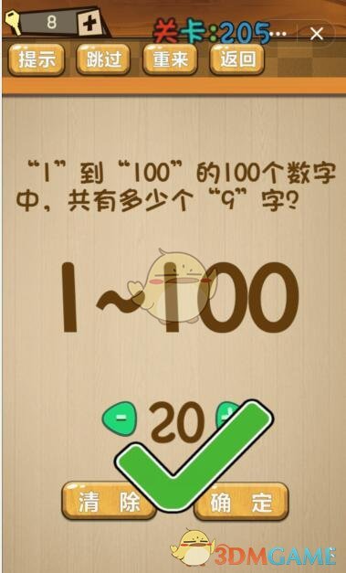 《神脑洞》游戏第205关攻略答案 