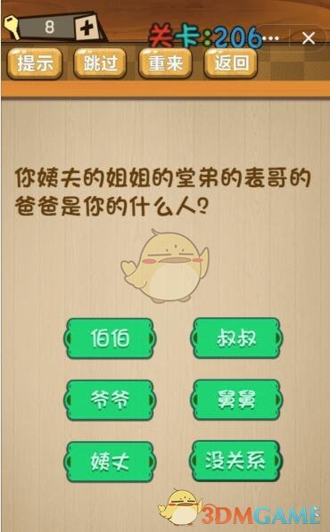 《神脑洞》游戏第206关攻略答案 