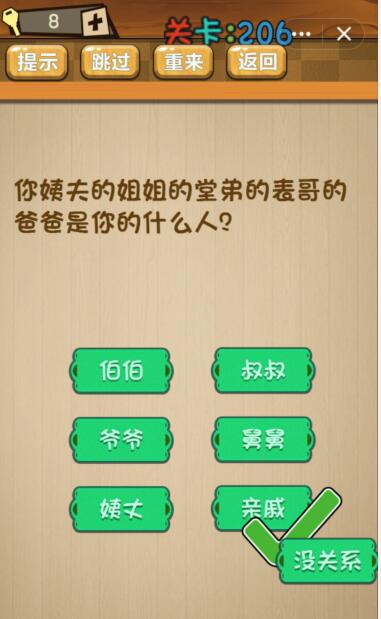 《神脑洞》游戏第206关攻略答案 