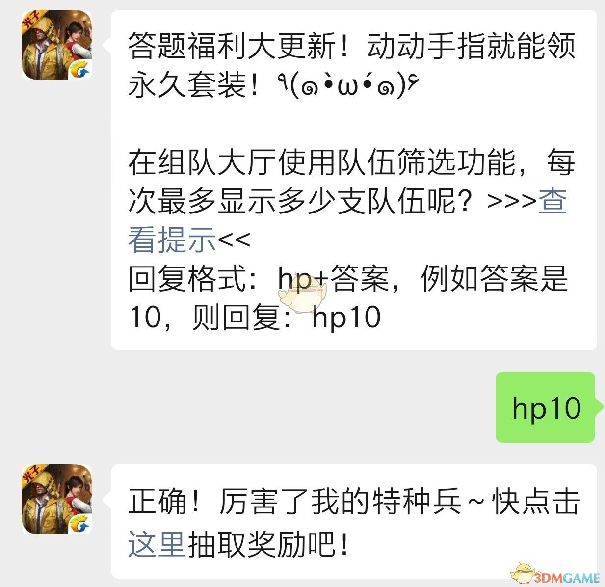 在组队大厅使用队伍筛选功能，每次最多显示多少支队伍呢？