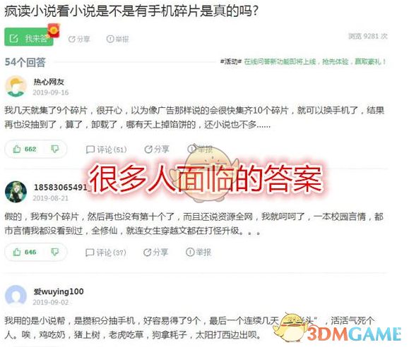 《疯读小说》第10个碎片获得方法