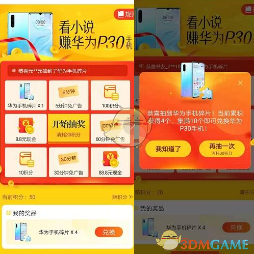 《疯读小说》兑换手机方法介绍