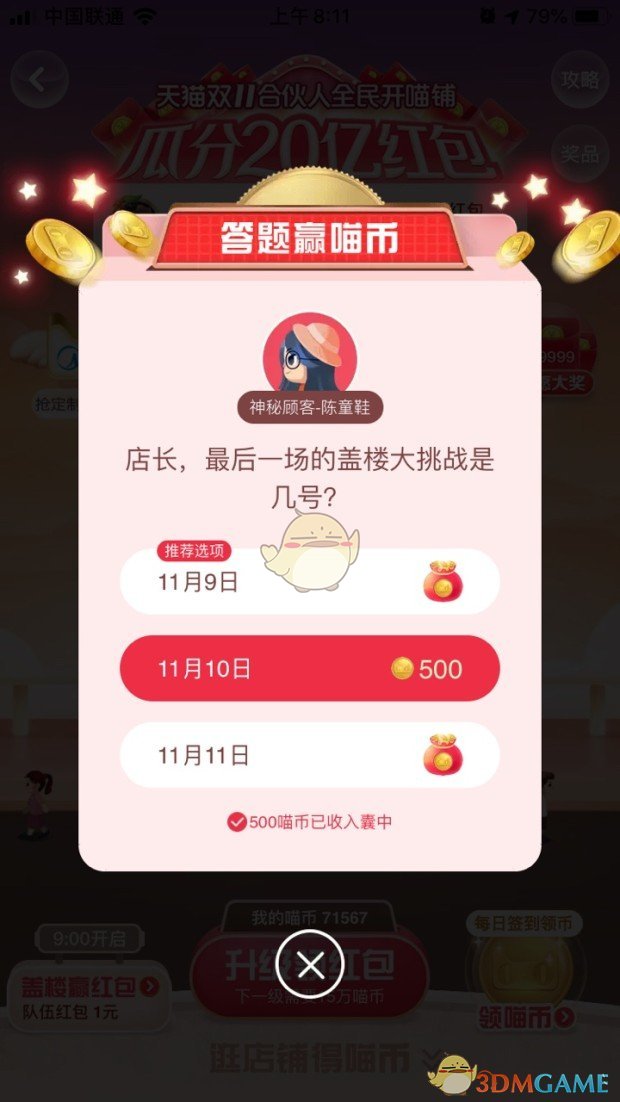 店长，最后一场的盖楼大挑战是几号？