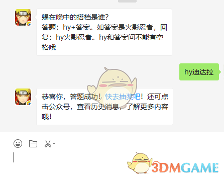 蝎在晓中的搭档是谁？