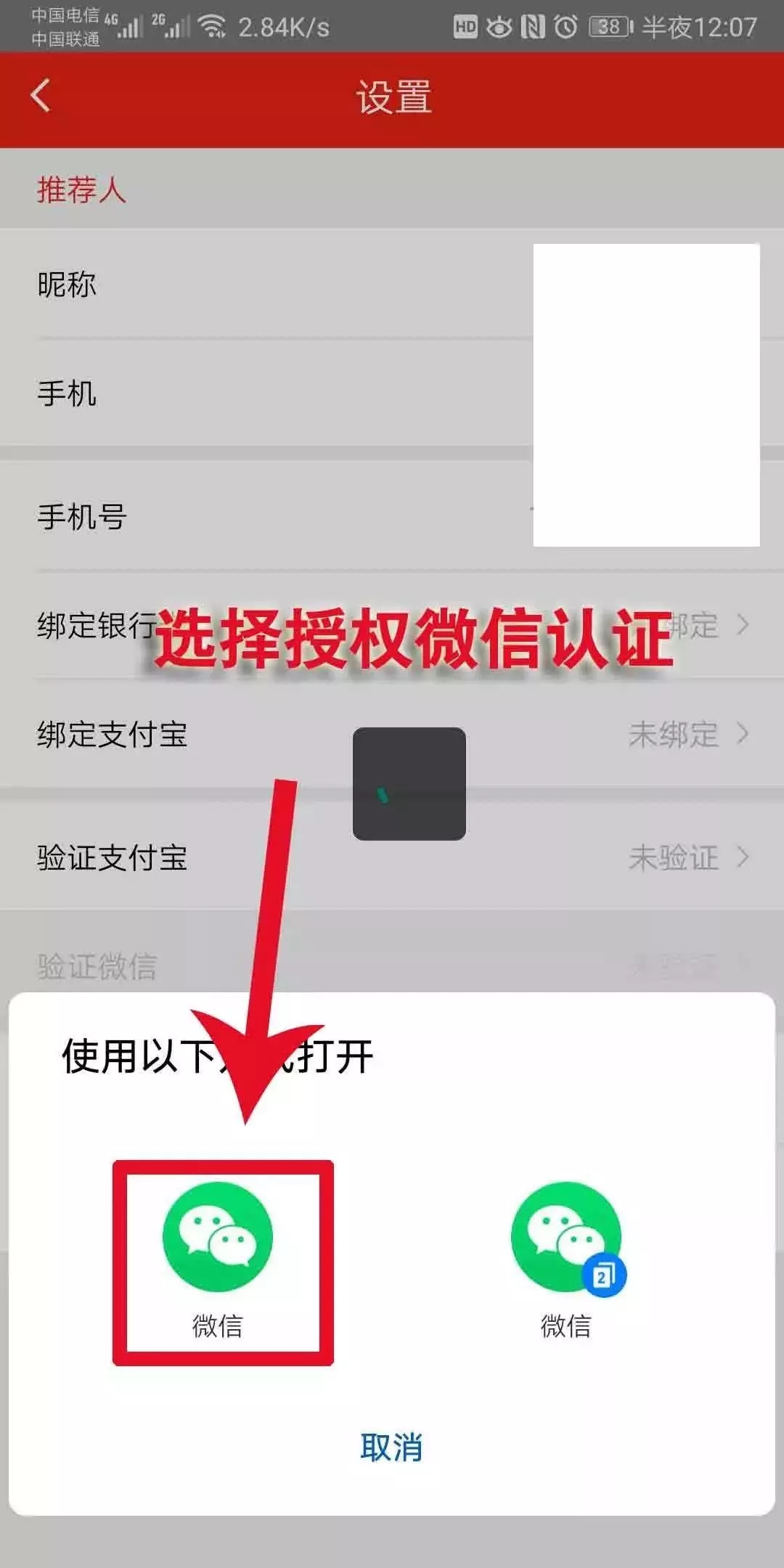 《全球看点》新用户认证教程