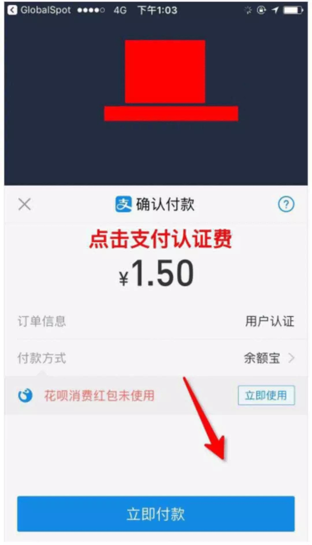 《全球看点》新用户认证教程