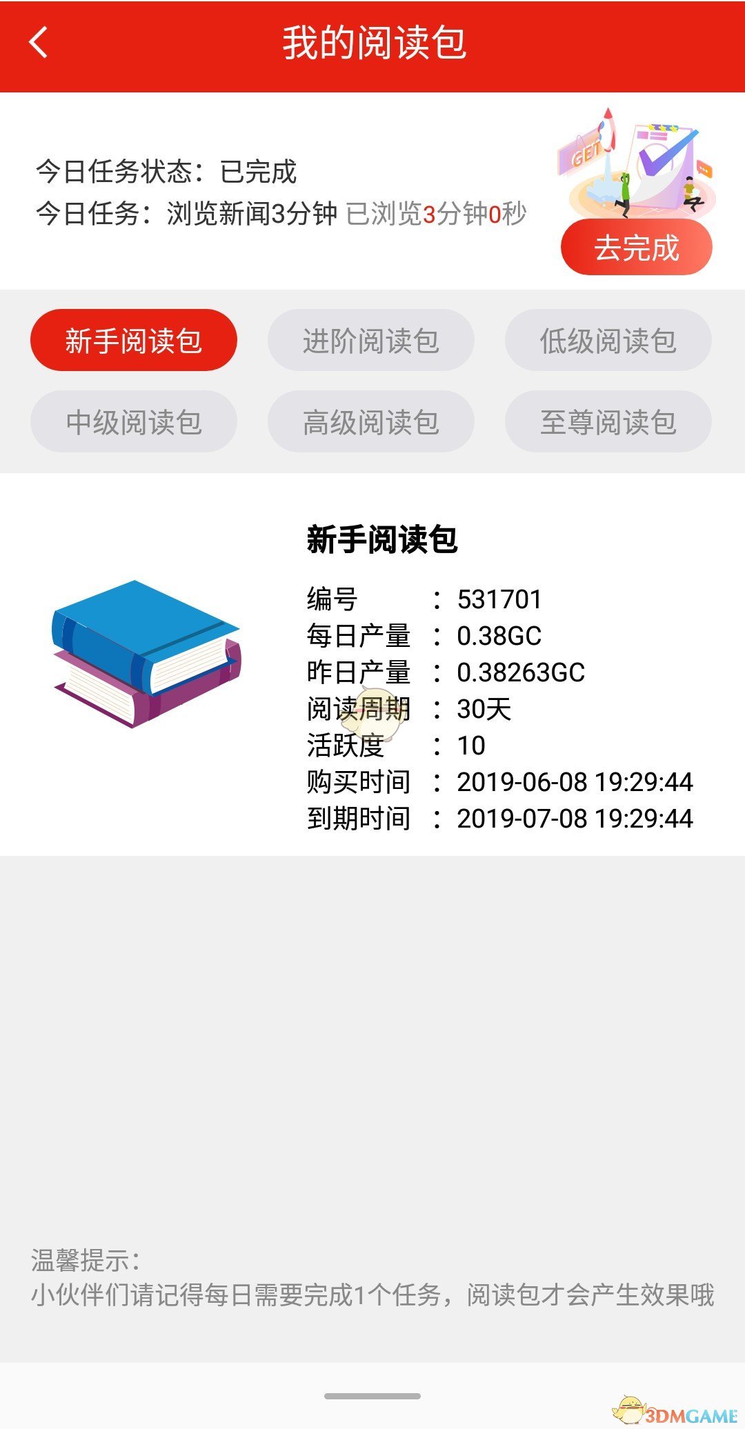 《全球看点》阅读包获得方法